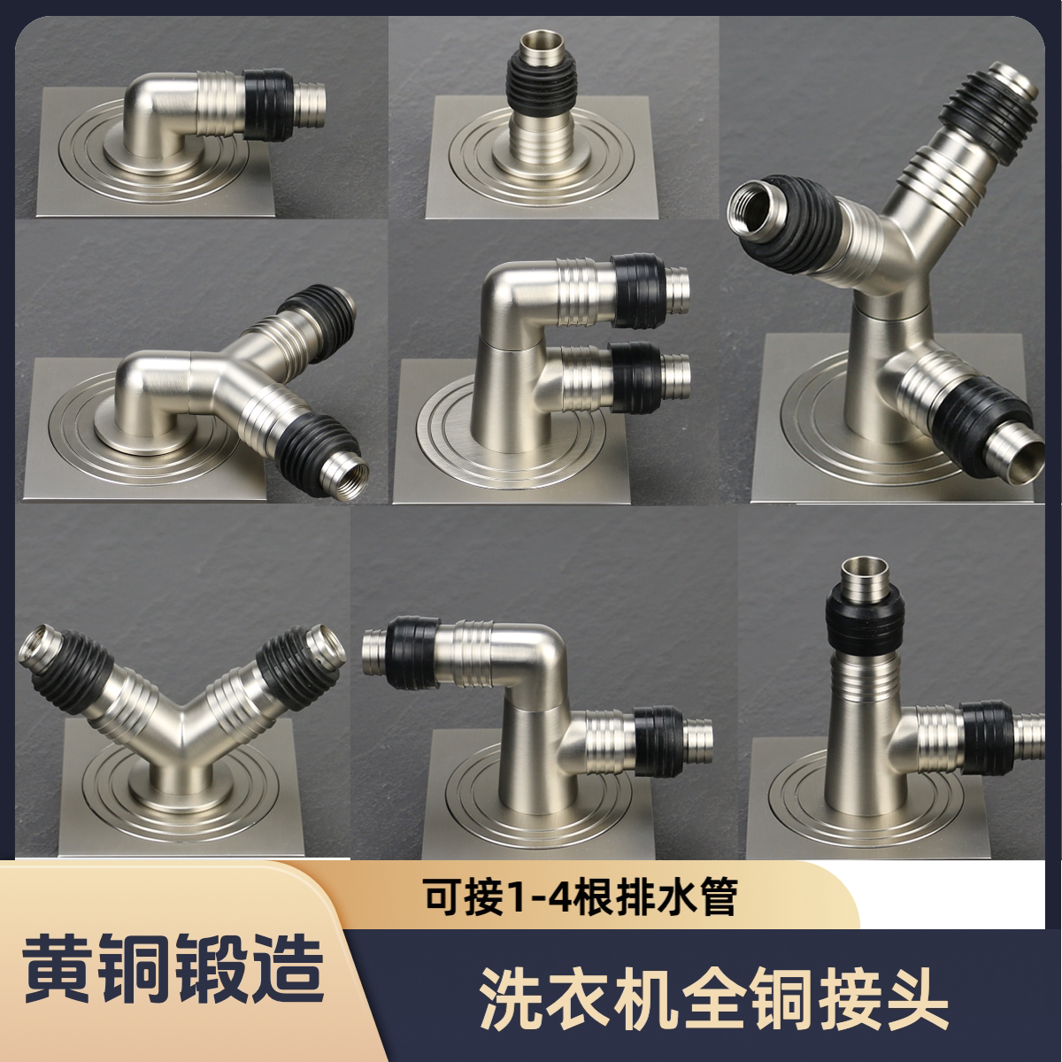洗衣机下水管地漏三通全铜接头四头通盖两用防返出水排水管道专用
