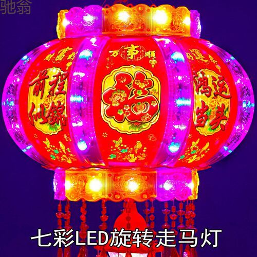 mIq七彩旋转走马灯LED旋转灯笼宫灯彩灯过年喜字福字灯笼婚庆花篮