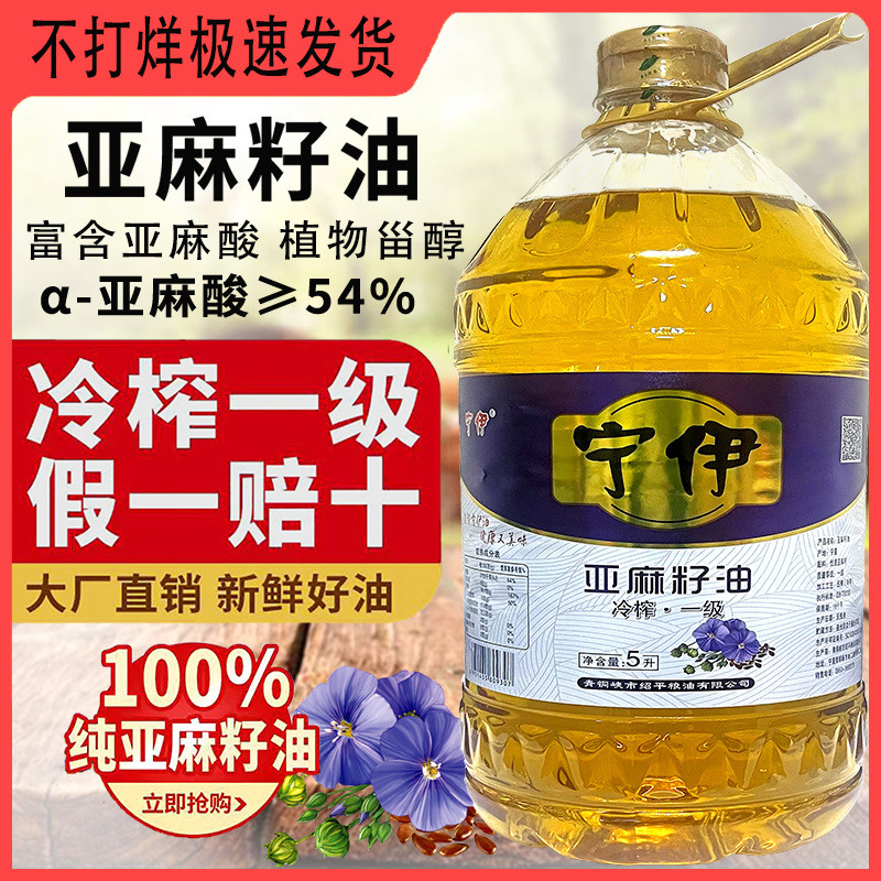 新货宁伊纯亚麻籽油冷榨食用油初榨孕妇高亚麻酸月子油5L桶装