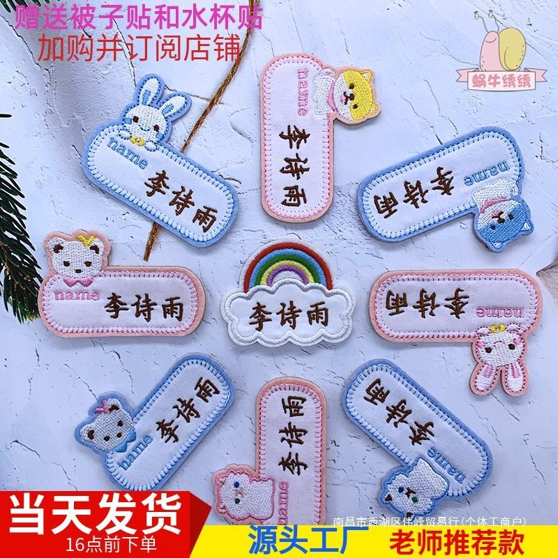 可爱潮校服姓名贴刺绣可缝可烫棉布幼儿园名字贴刺绣防水标签