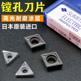 住友精镗刀片 TPGT080204 三角形 镗孔刀粒 TCGT110204