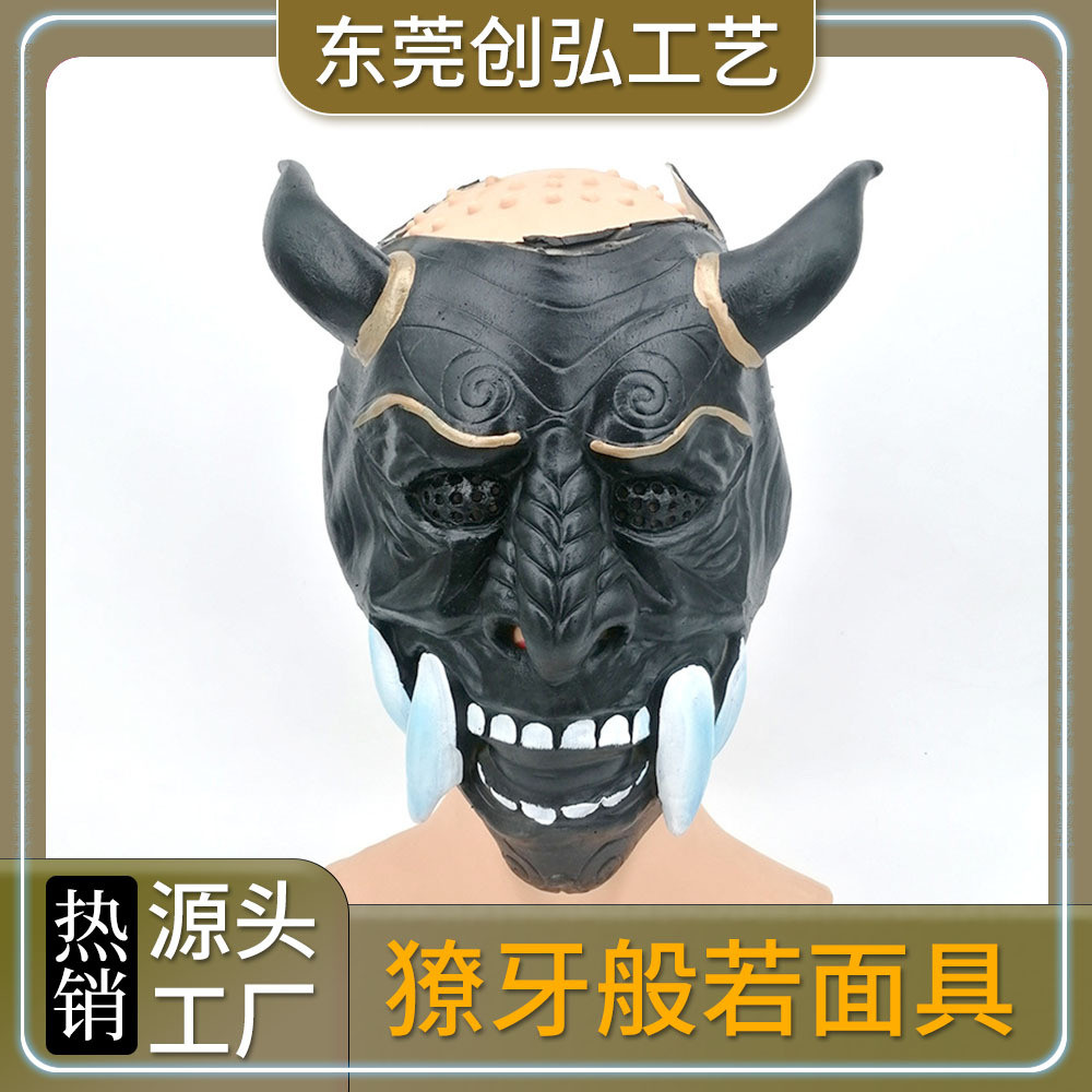 赤般若面具cosplay能剧日系能面罩乳胶红面鬼脸獠牙般若面具
