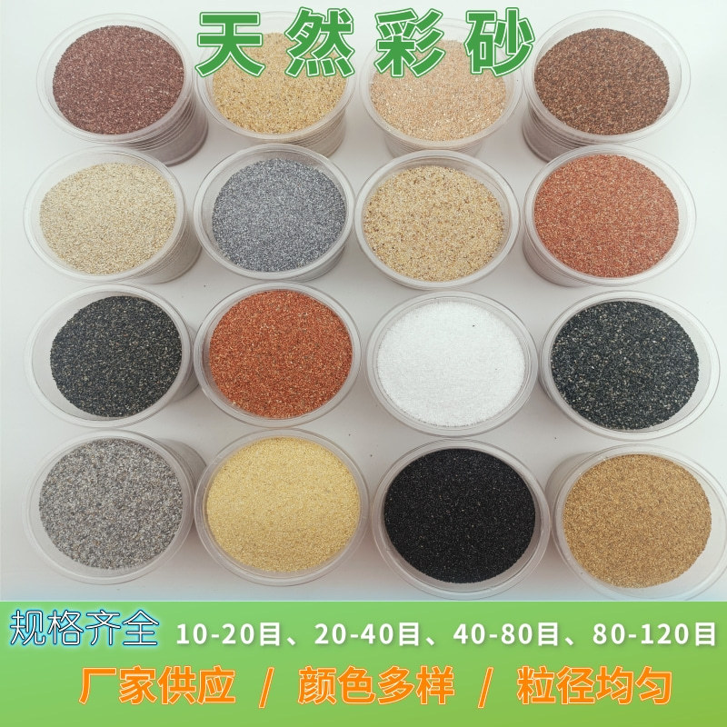 天然彩砂颜色多样 型号齐全真石漆原材料 水磨瓷砖用彩砂