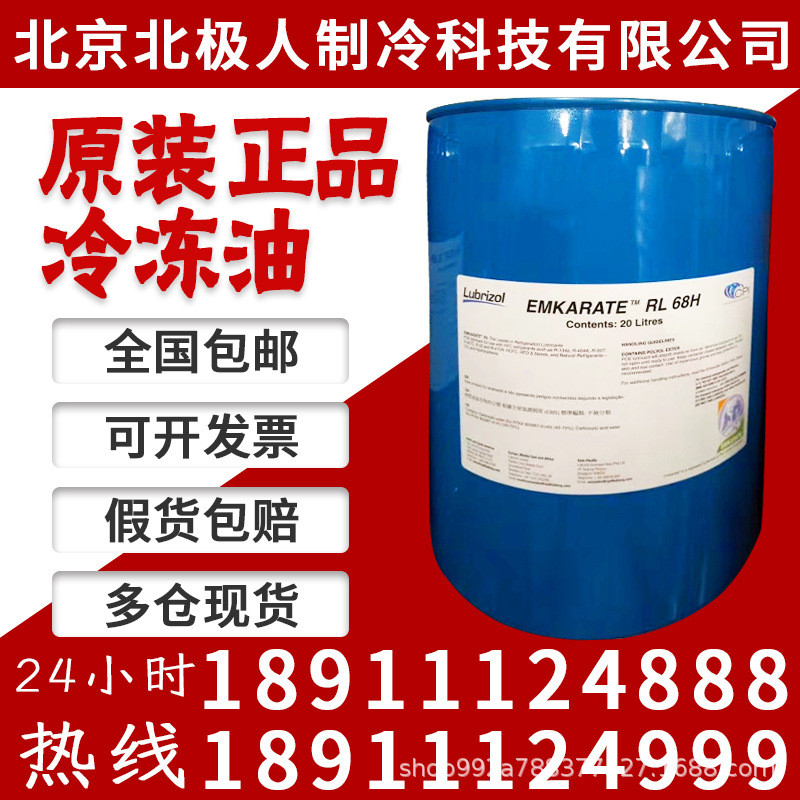 原厂北极熊冷冻油rl32hrl68冰熊油冰熊空调压缩机冷冻机油rl120