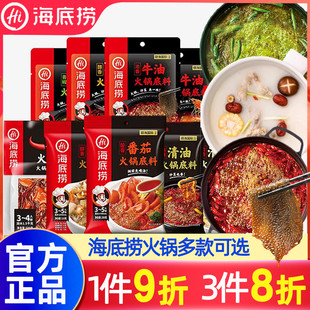 新日期海底捞火锅料底料麻辣清油官方正宗牛油番茄麻辣烫香锅钵钵