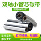 gk888t双轴小管芯碳带热转印不干胶条形码 标签纸打印机专用色带