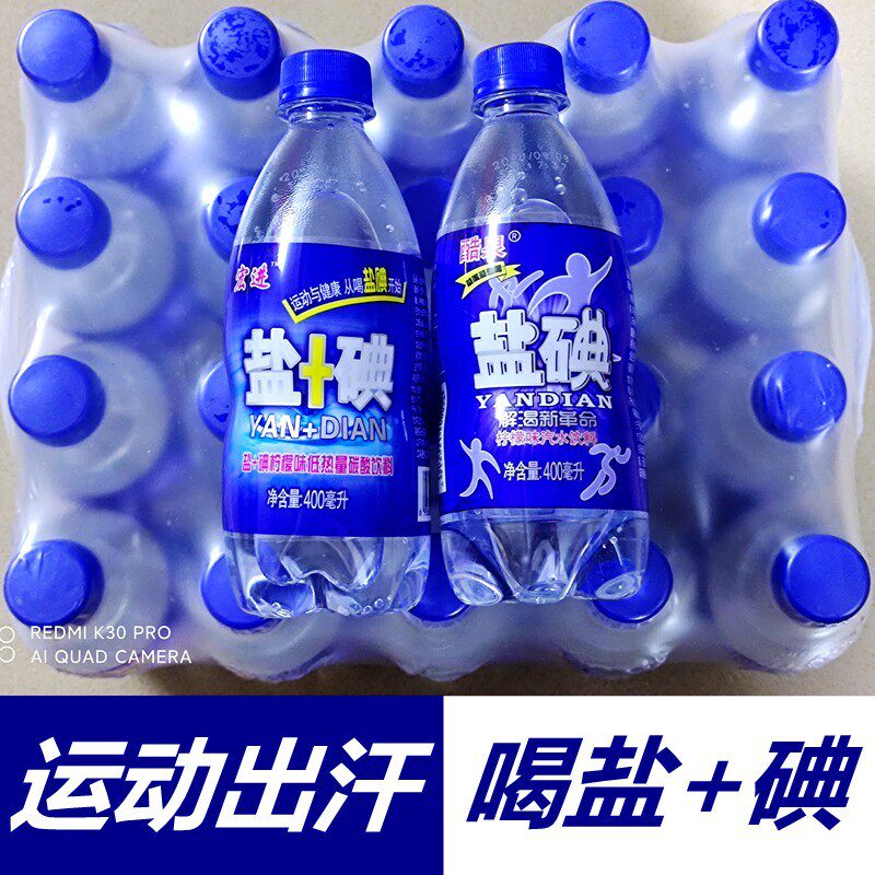 新货盐加碘汽水盐碘饮料夏天冰镇解暑运动淡盐水碳酸饮料广西盐汽