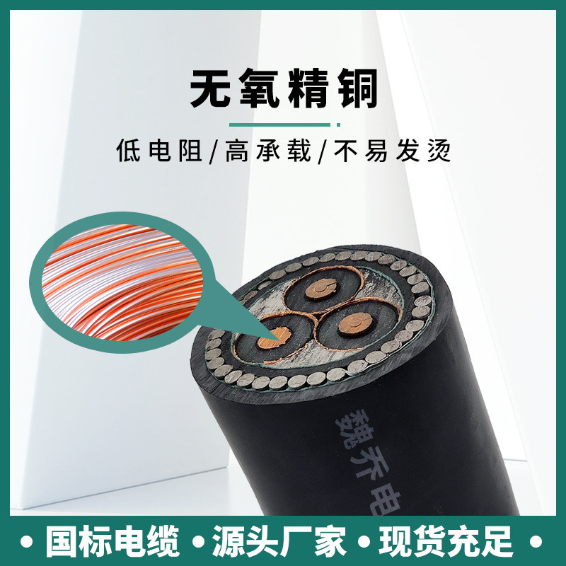 热销厂家yjv42铠装粗钢丝国标铜高压电缆线3芯95平方26kv35kv电缆