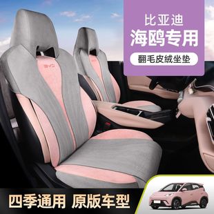 热销海比亚迪欧专车专用拉姆斯翻毛皮汽车坐垫