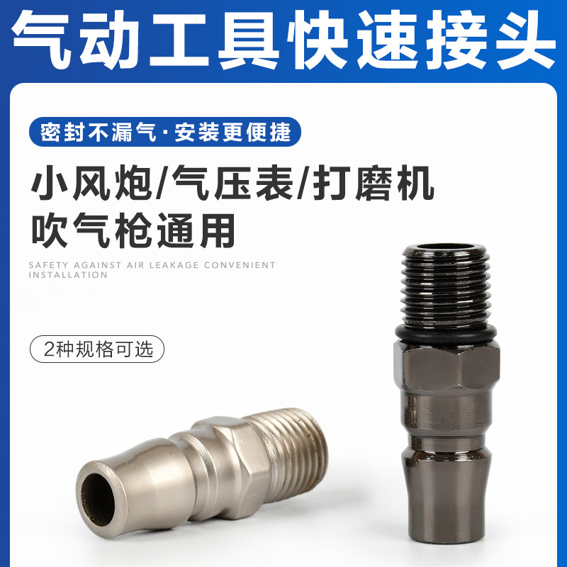 小风炮接头打磨机气压表公头外丝接头快速接头胎压枪通用型接头