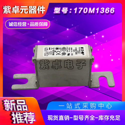 170M1366/1367/1368/1369/1370/1371/1372伊顿巴斯曼快速熔断器