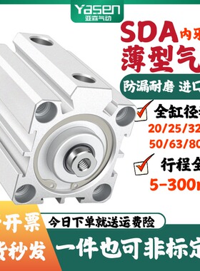 SDA25薄型气缸小型气动大32/40/50/63/80X10X15X20X30X45X100-S