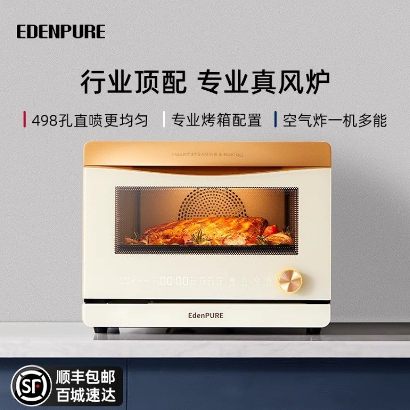宜盾普EDC-ZK26蒸烤一体机家用多功能空气炸大容量水波炉电蒸烤箱
