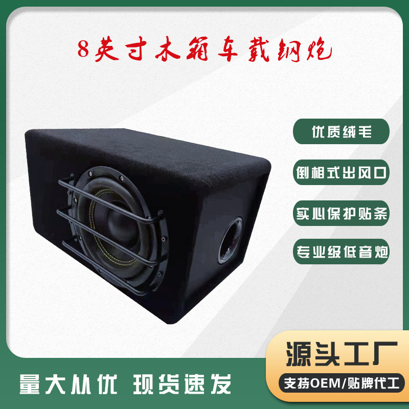 直销8寸大功率800W车载低音炮12V有源超重带高音低音炮低音