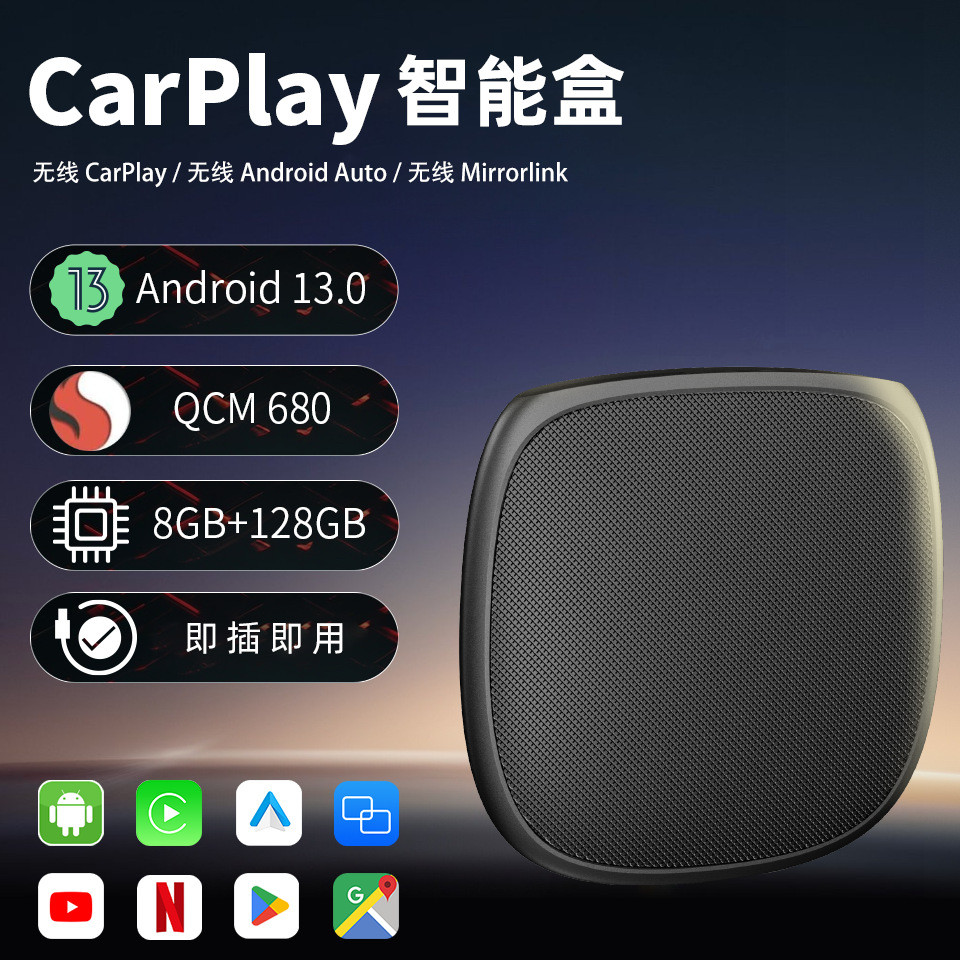Carplay智能盒无线AndroidAuto即插即用汽车适配器车载导航便携