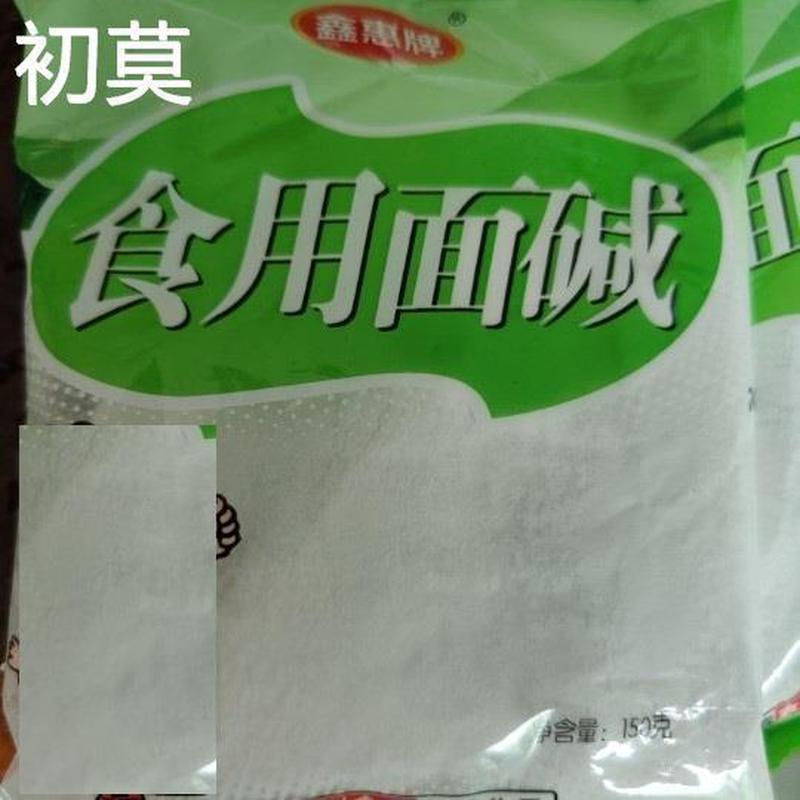东北纯碱10袋 发面烙饼煮粥粘稠 老式食用面碱 多用可清洗