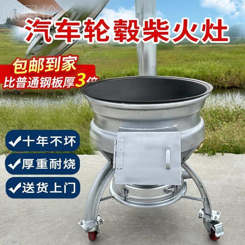 新款加厚钢圈汽车轮毂柴火灶家用烧木柴农村移动柴火炉子大地锅