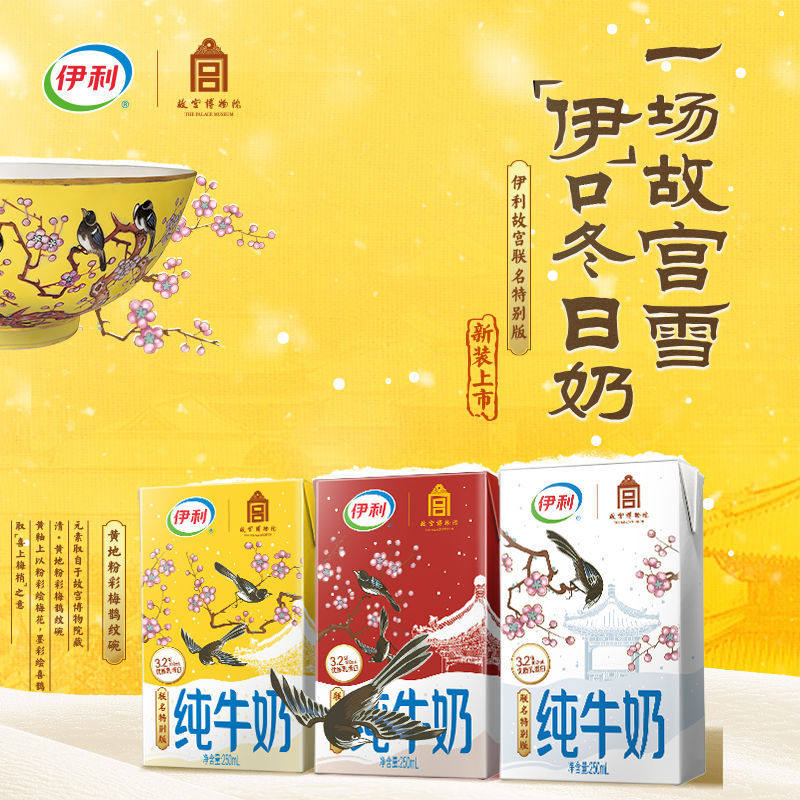 新日期限定新品伊利纯牛奶故宫联名限定版整箱送礼250ml/盒年货节