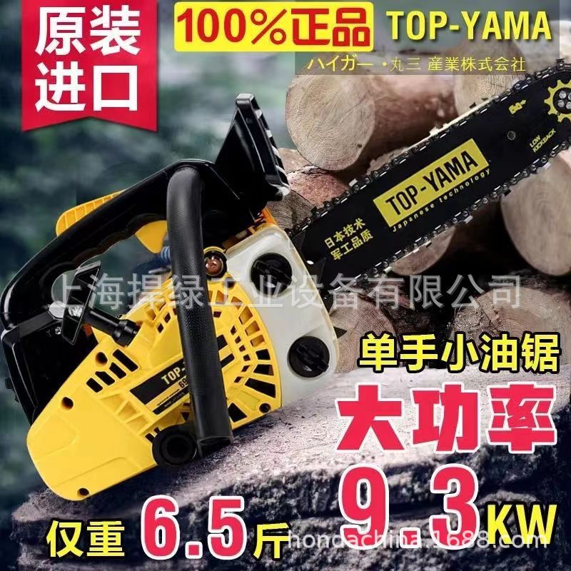 中小油锯家用小型油锯汽油锯园林单手伐木锯轻便TOPYAMA链条锯