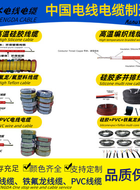 LONGSHENGDA隆晟达电线电缆认证号E472430高温铁氟龙硅胶线电子线