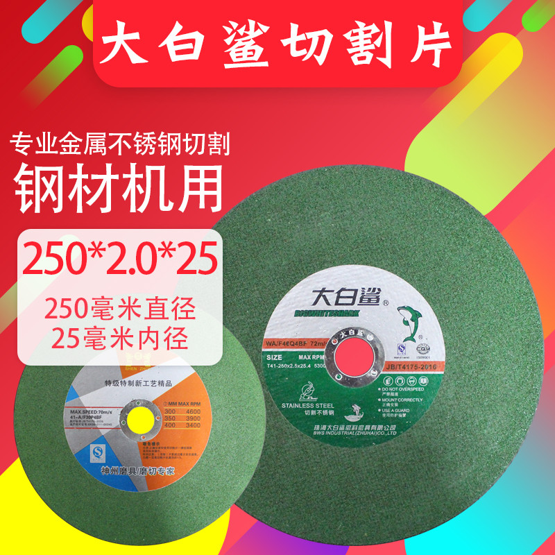 超薄树脂铝合金台式10寸砂轮片250 255 2.5 25.4金属不锈钢切割片