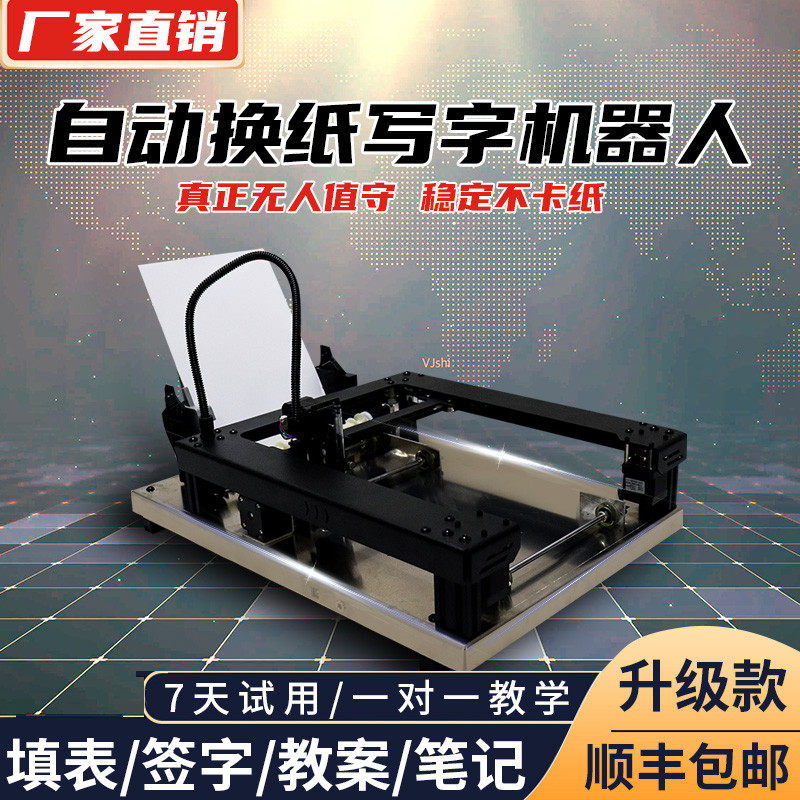 2025新款写字机器人自动翻页全自动换纸抄笔记仿手写A3笨狼打字机