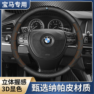 525 适用宝马方向盘套真皮新5系3系4系1系X1X2X3X4X5X6 320li把套