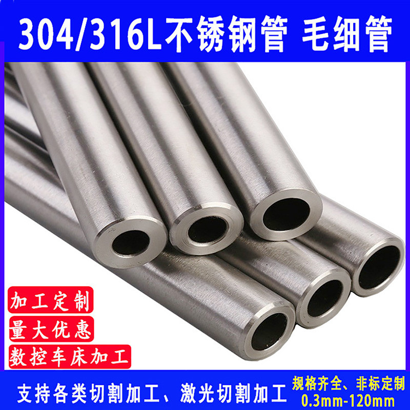 304/316L不锈钢管毛细管医疗小管工业管精密激光切割折弯加工定制
