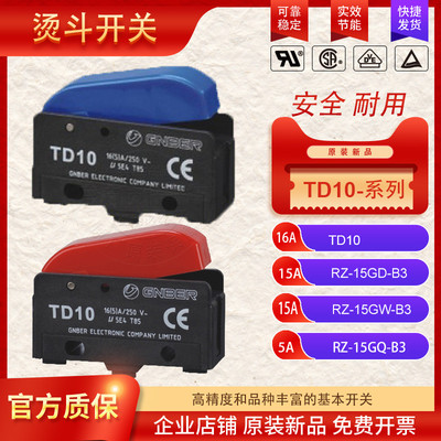 GNBER冈本微动烫斗开关TD10按压式250VAC16A复位点动高品质