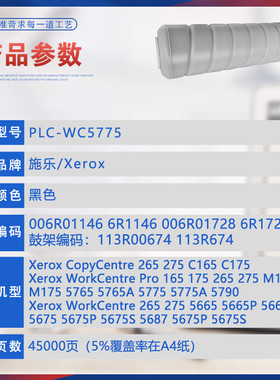 热销适用施乐wc5775碳粉5765复印机墨粉pro265 275 c165 175粉盒5
