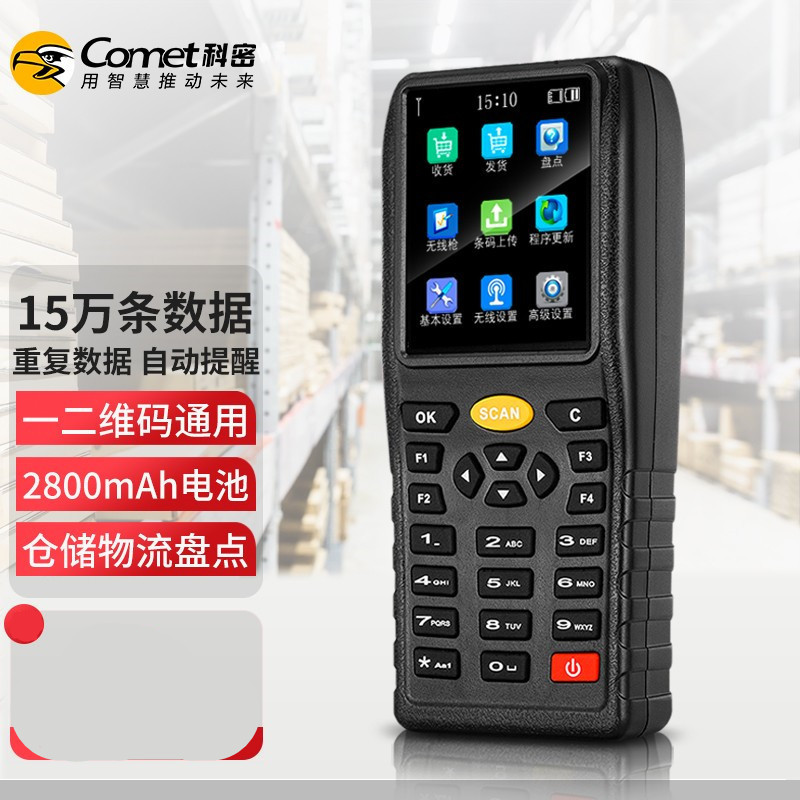 科密A5盘点机条码数据采集器pda手持终端ERP仓库扫码枪