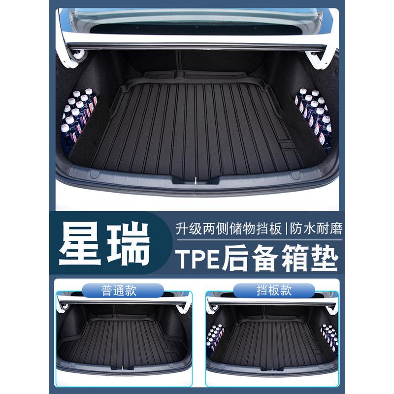 适用于2023款吉利星瑞后备箱垫星瑞tpe汽车内尾箱垫改装防水用品