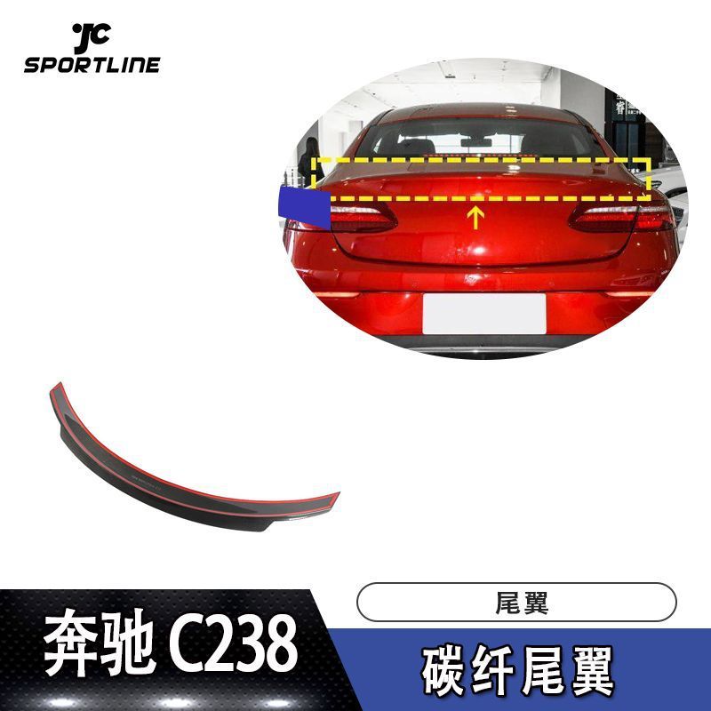 E级C238两门硬顶车装C74款碳纤尾翼适用于17-19车装压翼汽车改装
