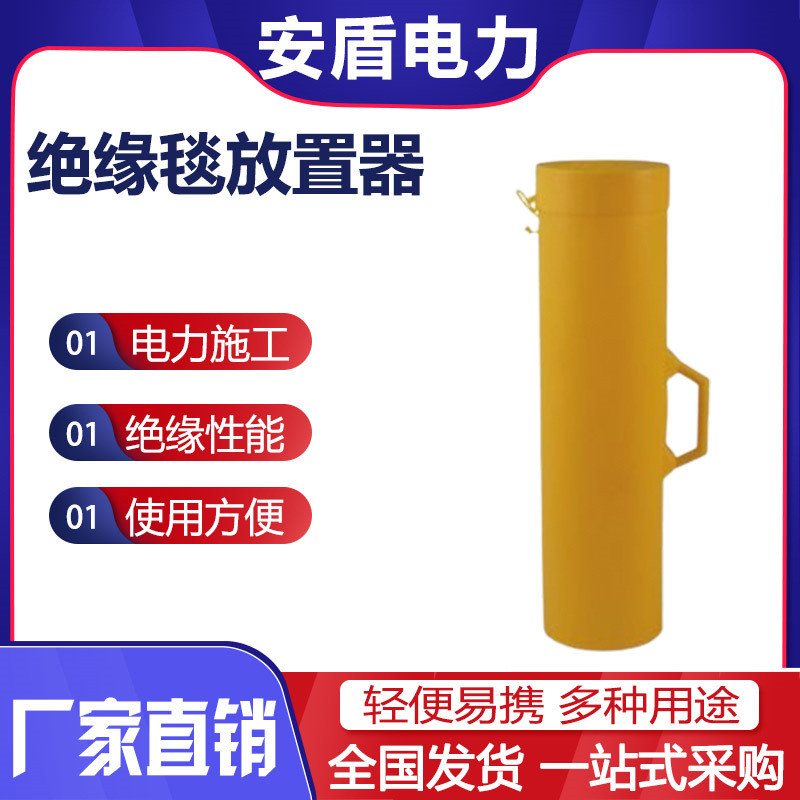 带电作业便携式绝缘毯放置筒树脂橡胶毯储存筒多用途装毯器