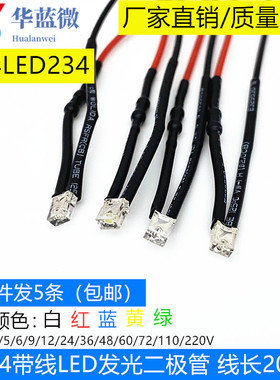 2X3X4MM超高亮发光二极管3V6V9V12V24VLED带线灯珠方形模型指示灯