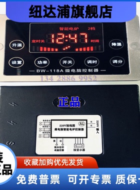 -BW-118A微电脑控制器 煮面炉 汤面炉时间水位温度控制器 2档 3档