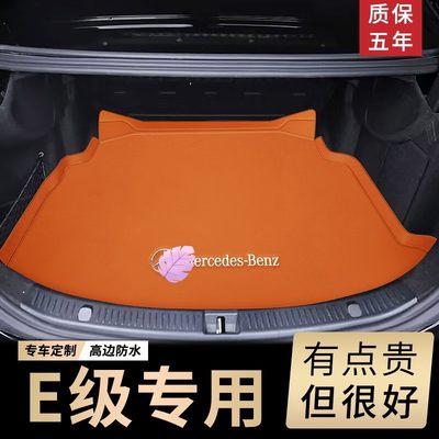 用于奔驰e300l后备箱垫e级e260le350el后备箱垫全包围防水尾箱垫