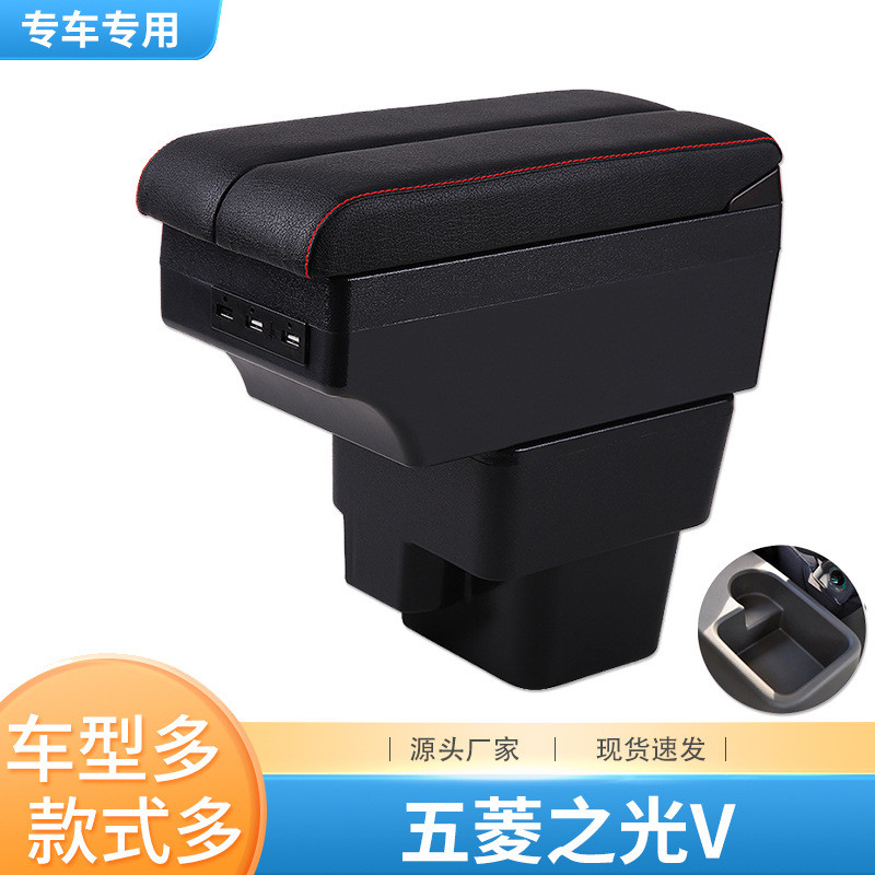 五菱之光v扶手箱之光v专用中央手扶原装改装配件内饰装饰总成