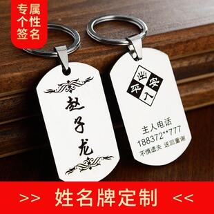 姓名牌挂牌百家姓双面照片衣服夹子钥匙扣名字挂件刻字定制不锈钢