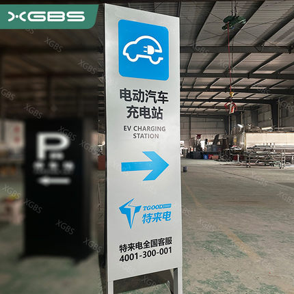 大型精神堡垒发光户外立式停车场指示牌落地电动汽车充电站导视牌