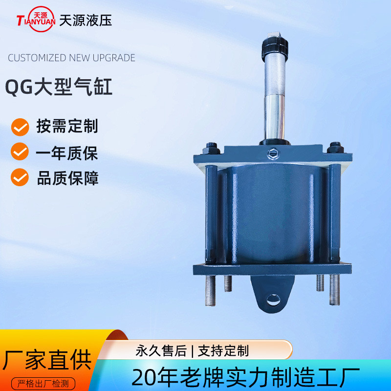 山东天源生产气缸QG320/300重型标准/非标四拉杆工业气缸