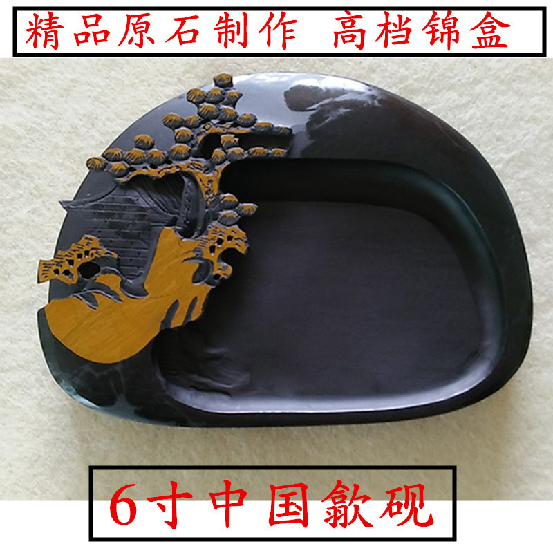 6寸名砚砚台初学者书法布锦用品盒砚台歙砚黄山迎客松浮雕