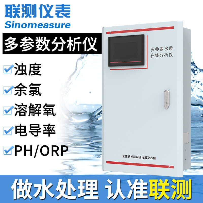 多参数水质分析仪 浊度溶解氧电导率pH计ORP余氯多参数水质检测仪