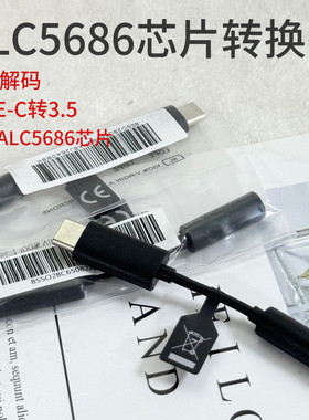 瑞昱ALC5686芯片 Type-C转3.5mm音频转换头数字DAC解码声卡音质好