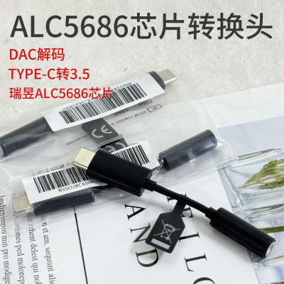 瑞昱ALC5686芯片 Type-C转3.5mm音频转换头数字DAC解码声卡音质好