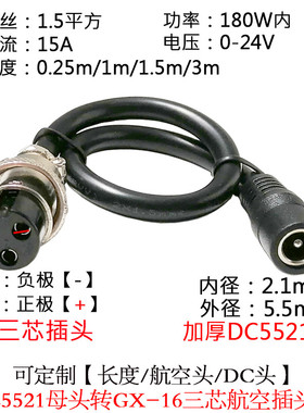 1.5平方大电流功率DC5521母转GX-16三3芯航空插头线0.25/1/1.5/3m