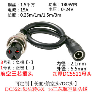 1.5平方大电流功率DC5521母转GX-16三3芯航空插头线0.25/1/1.5/3m