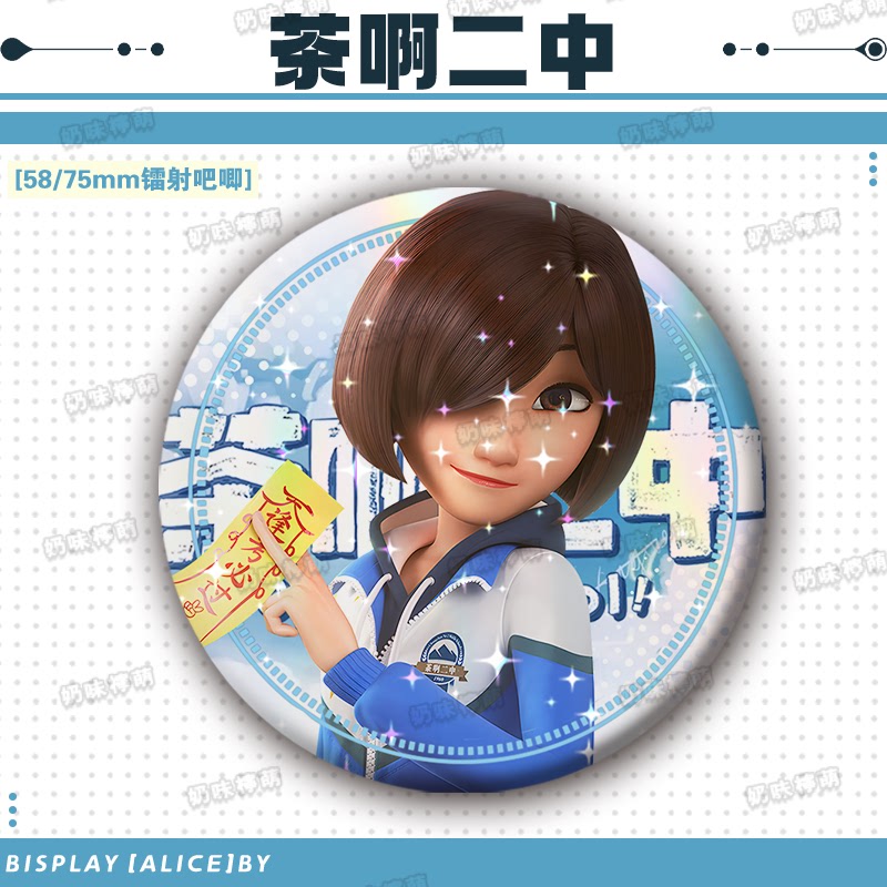斗羅大陸吧唧茶啊二中周邊石妙娜老師沈思琪高偉鐳射谷子痛包學生