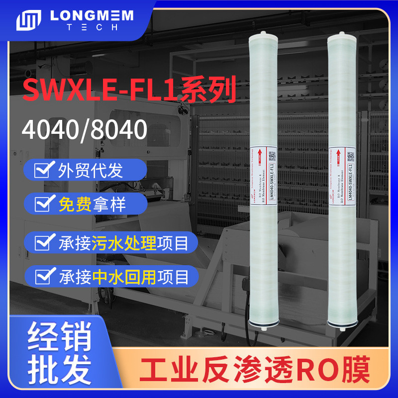 反渗透纳滤膜水净化设备过滤材料8040苦咸水海水淡化反渗透RO膜