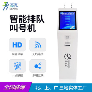 热销森克口无线排队机营业厅银行自助查询服务终端取号叫号机窗智